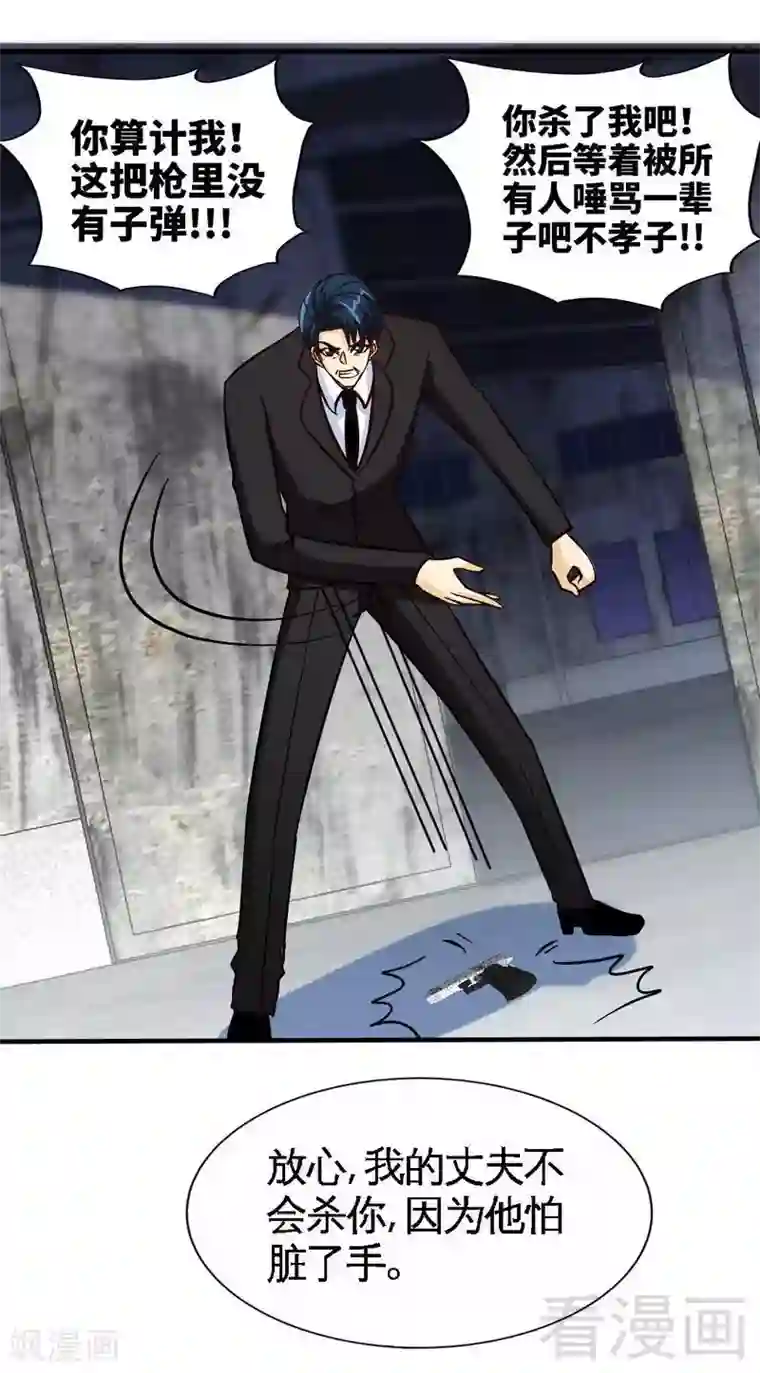 只对你臣服第217话 父子对决