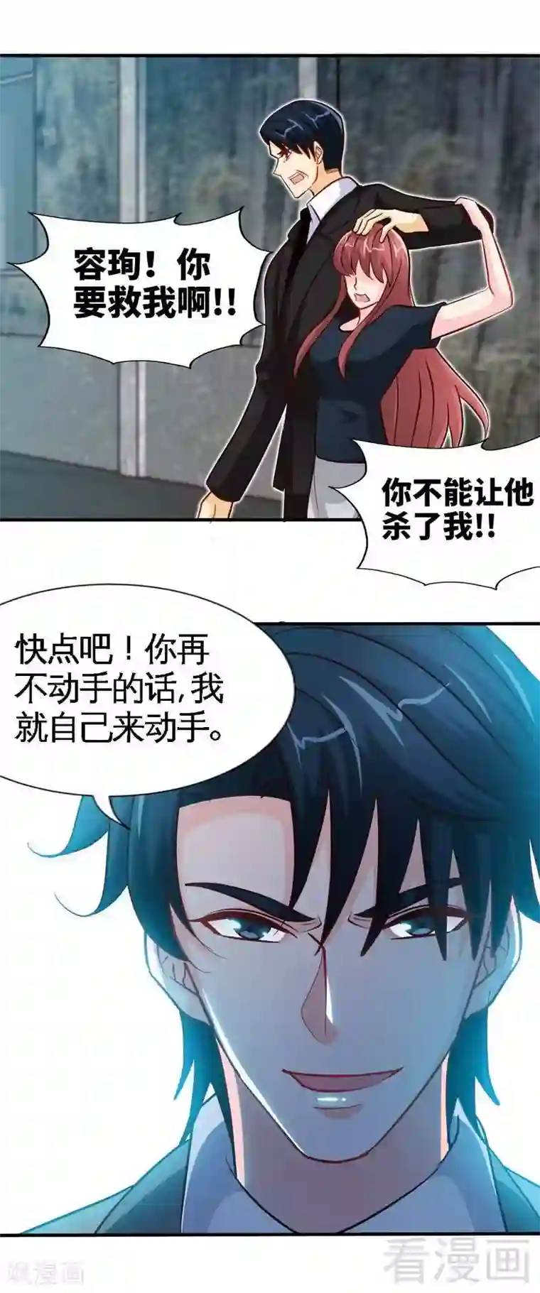 只对你臣服第217话 父子对决