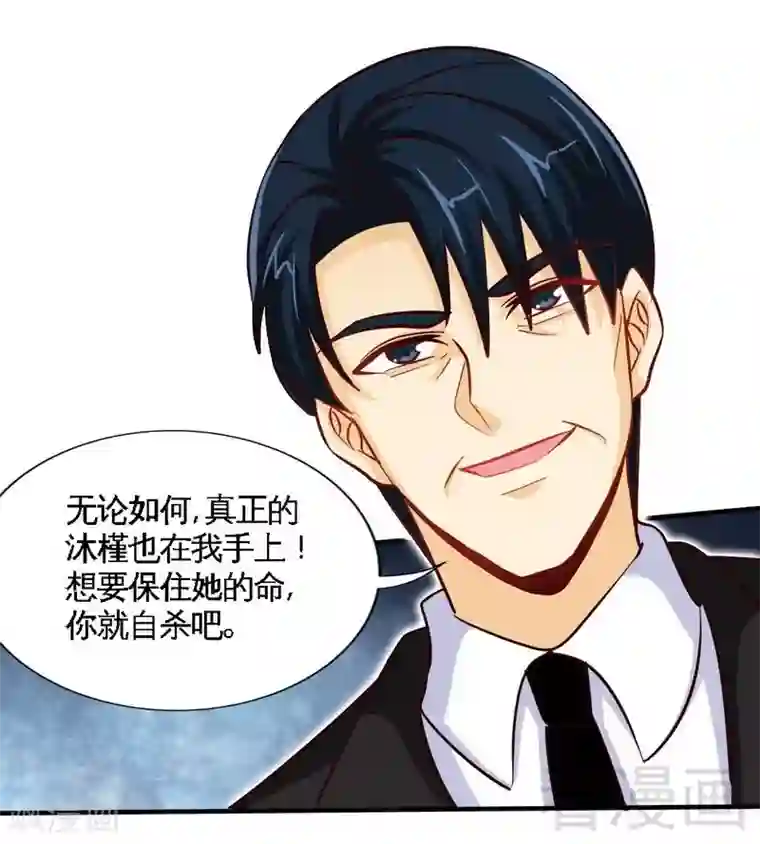 只对你臣服第217话 父子对决