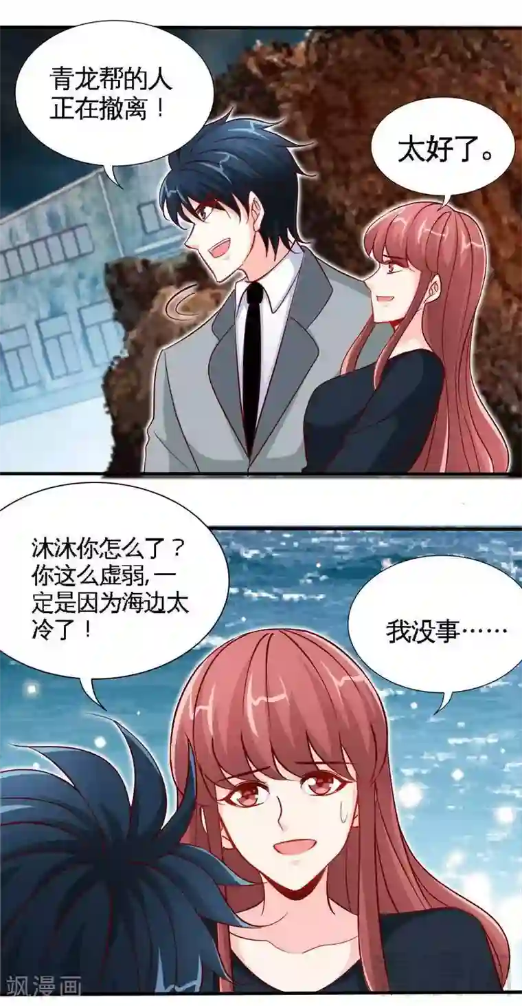 只对你臣服第218话 惊险逃命