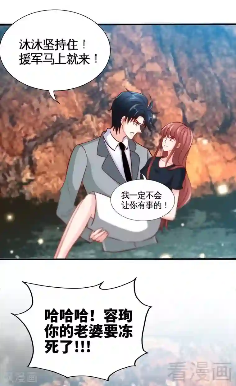 只对你臣服第218话 惊险逃命