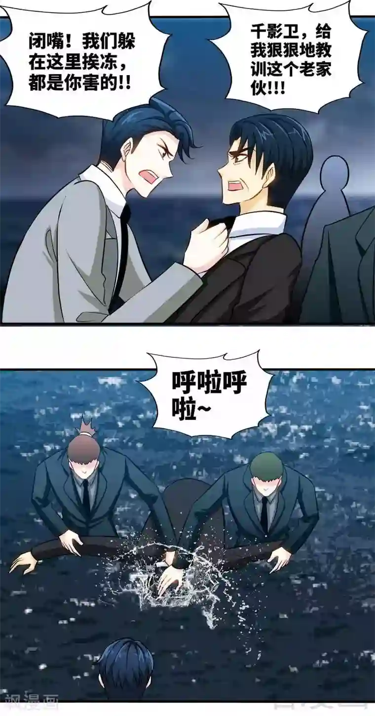 只对你臣服第218话 惊险逃命