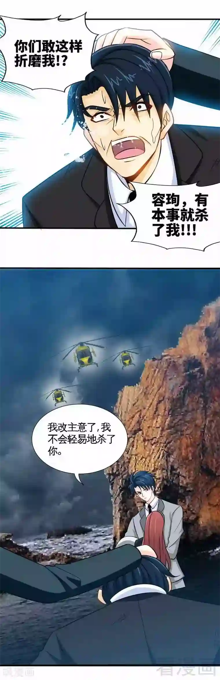 只对你臣服第218话 惊险逃命