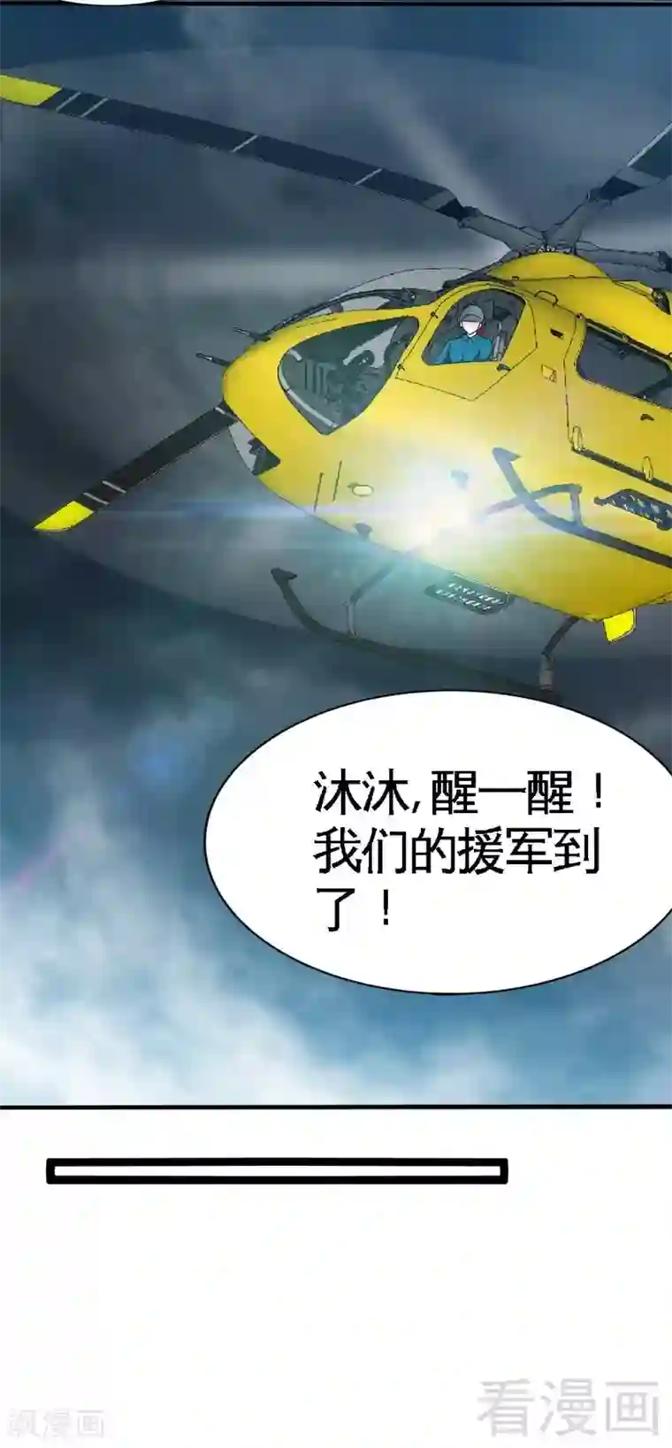 只对你臣服第218话 惊险逃命