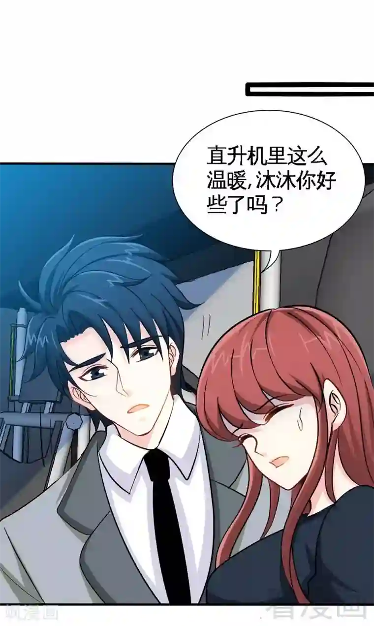 只对你臣服第218话 惊险逃命