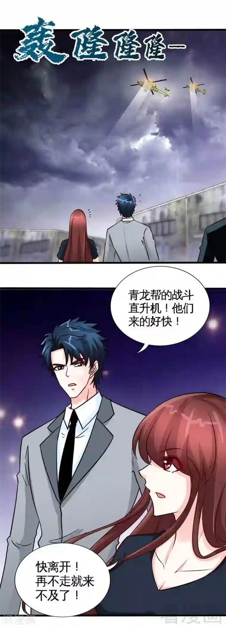 只对你臣服第218话 惊险逃命