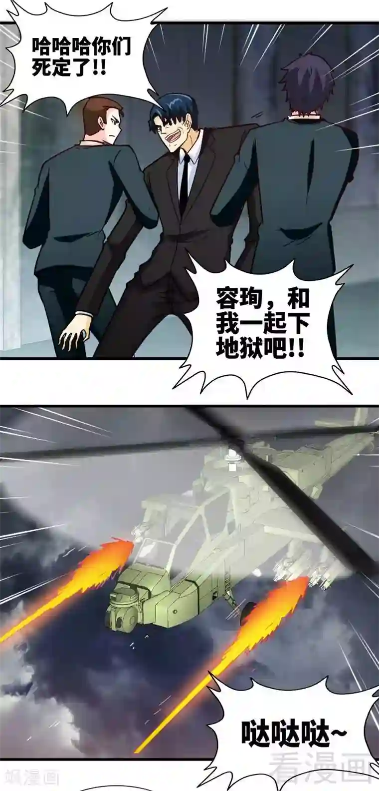 只对你臣服第218话 惊险逃命