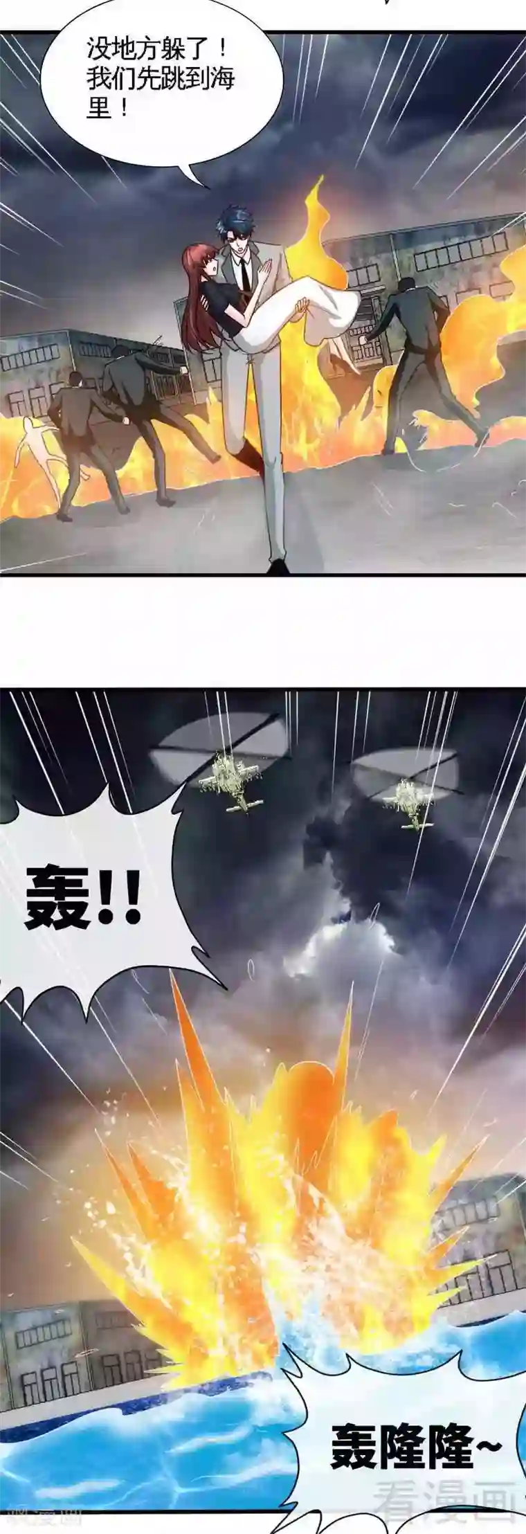 只对你臣服第218话 惊险逃命