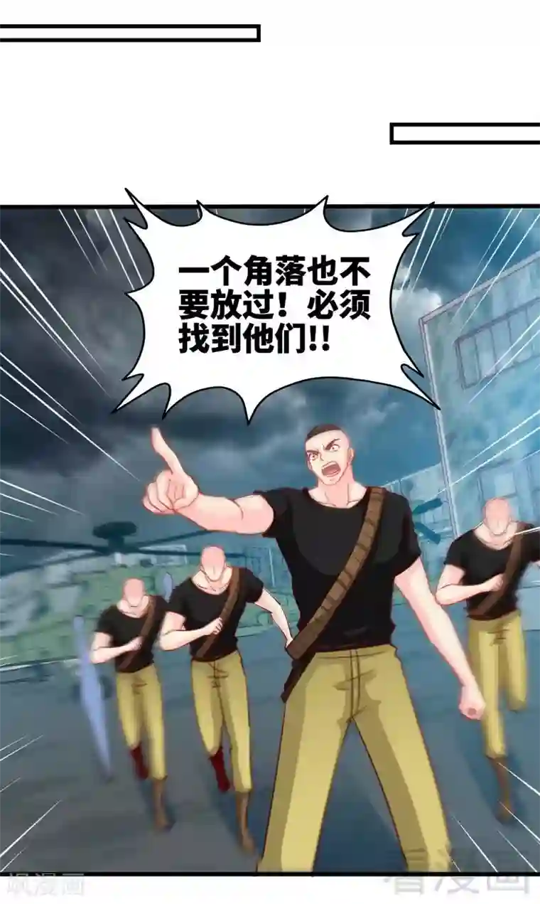 只对你臣服第218话 惊险逃命