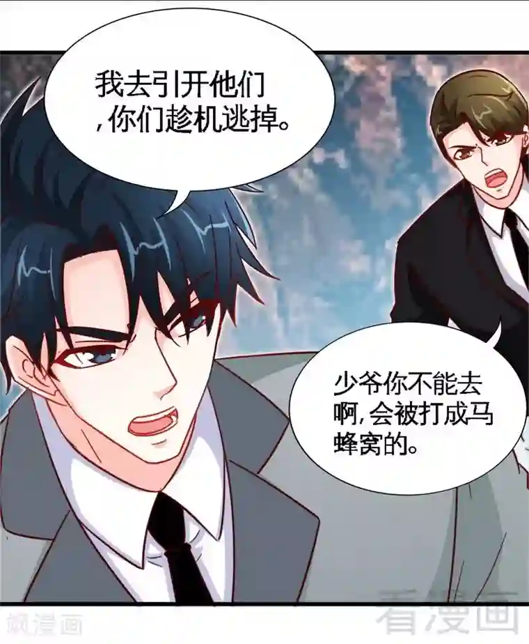 只对你臣服第218话 惊险逃命