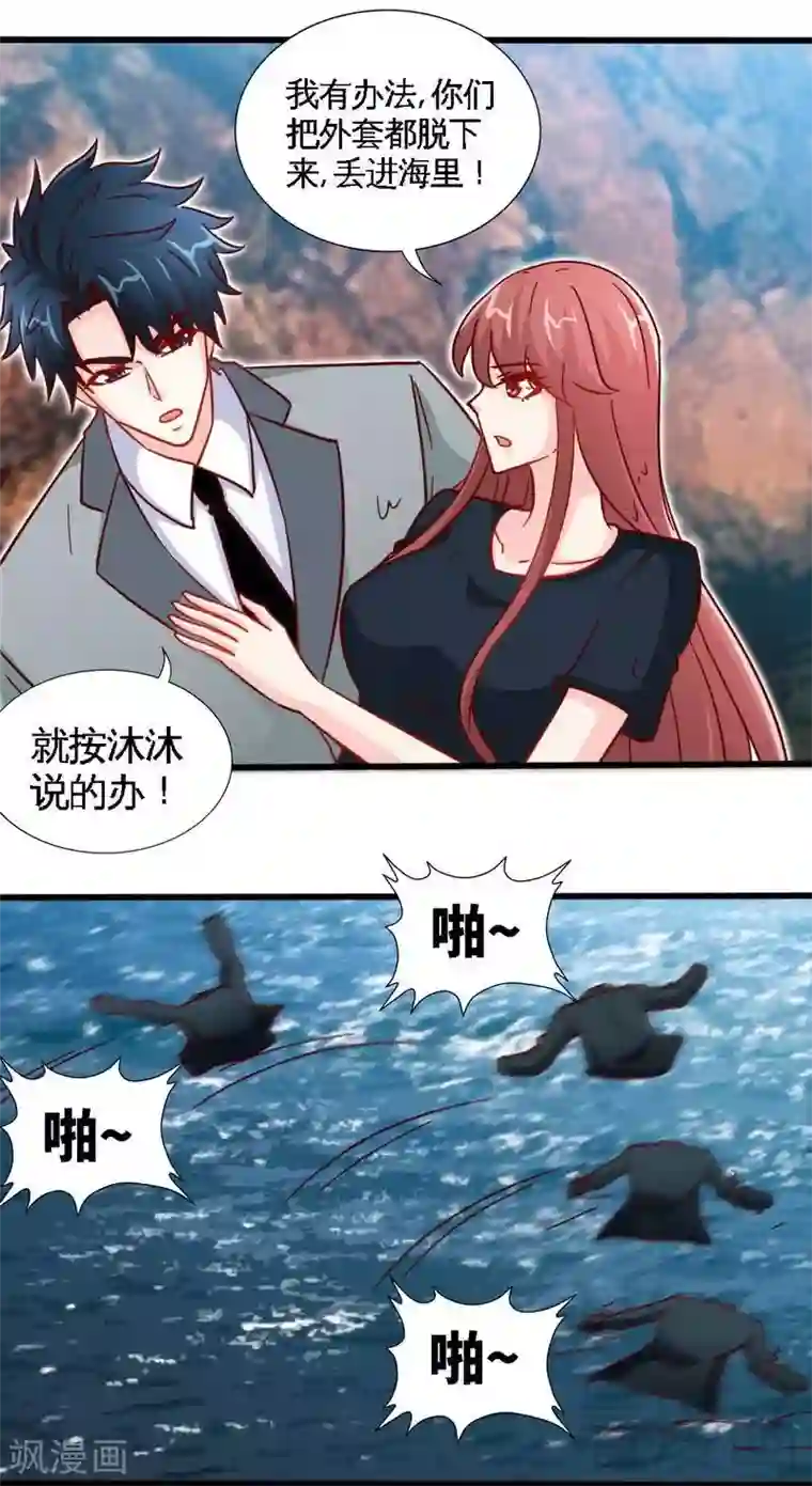 只对你臣服第218话 惊险逃命