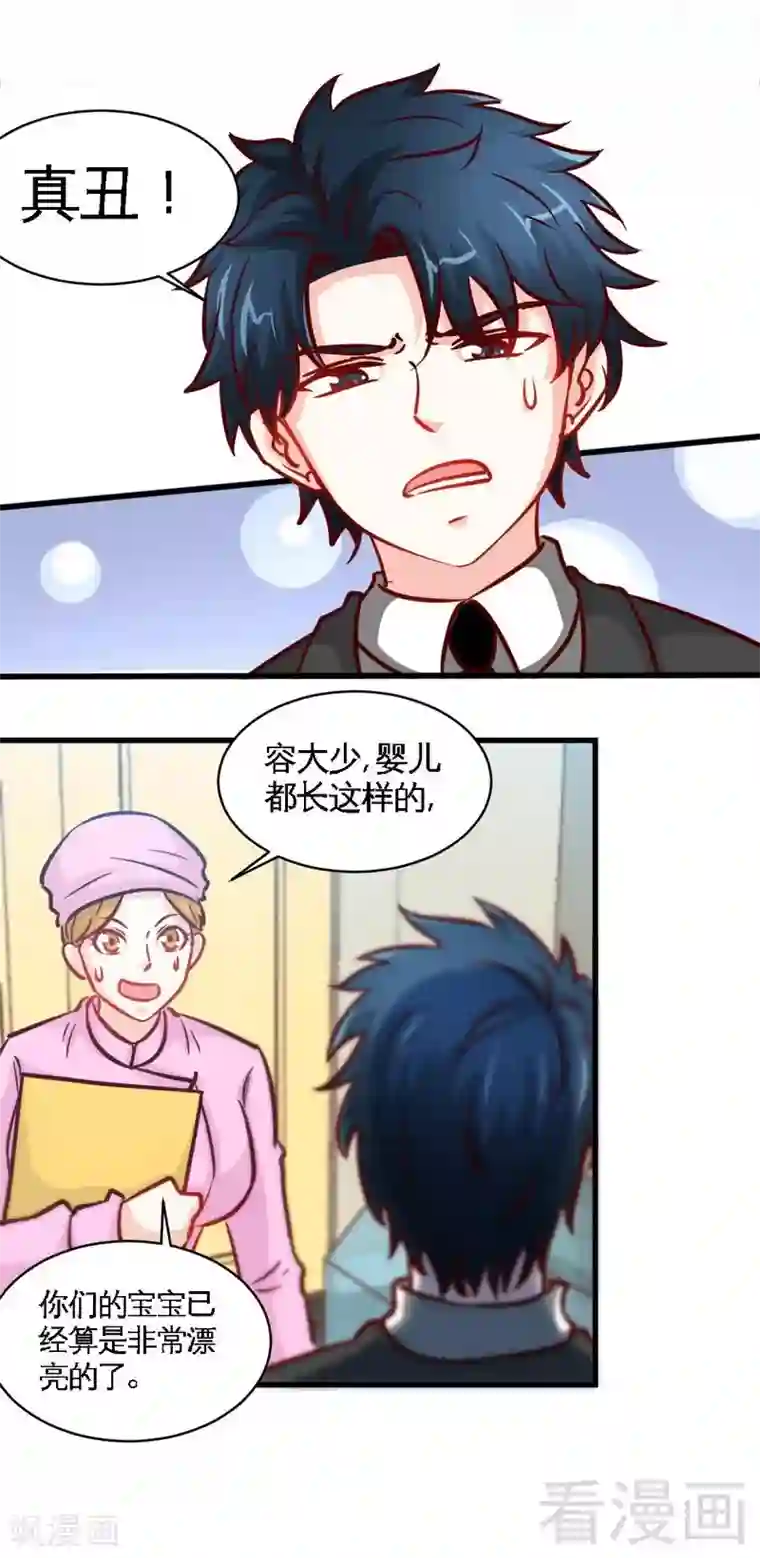 只对你臣服第219话 龙凤胎