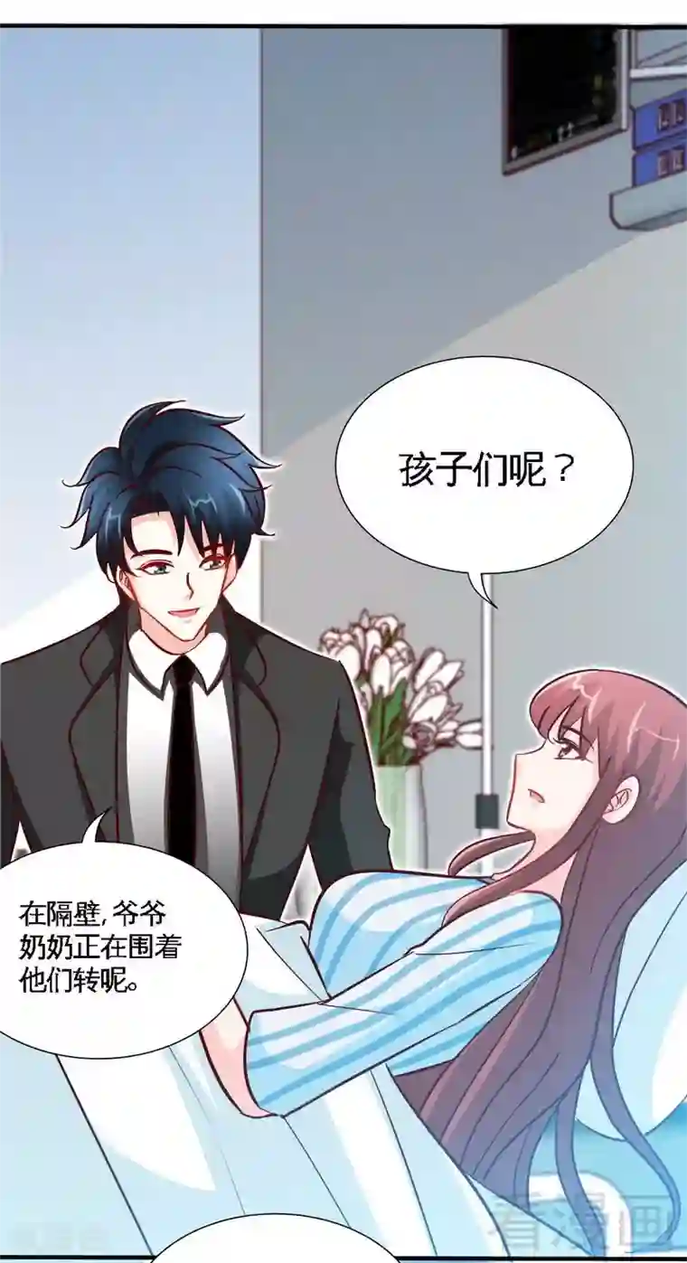 只对你臣服第219话 龙凤胎