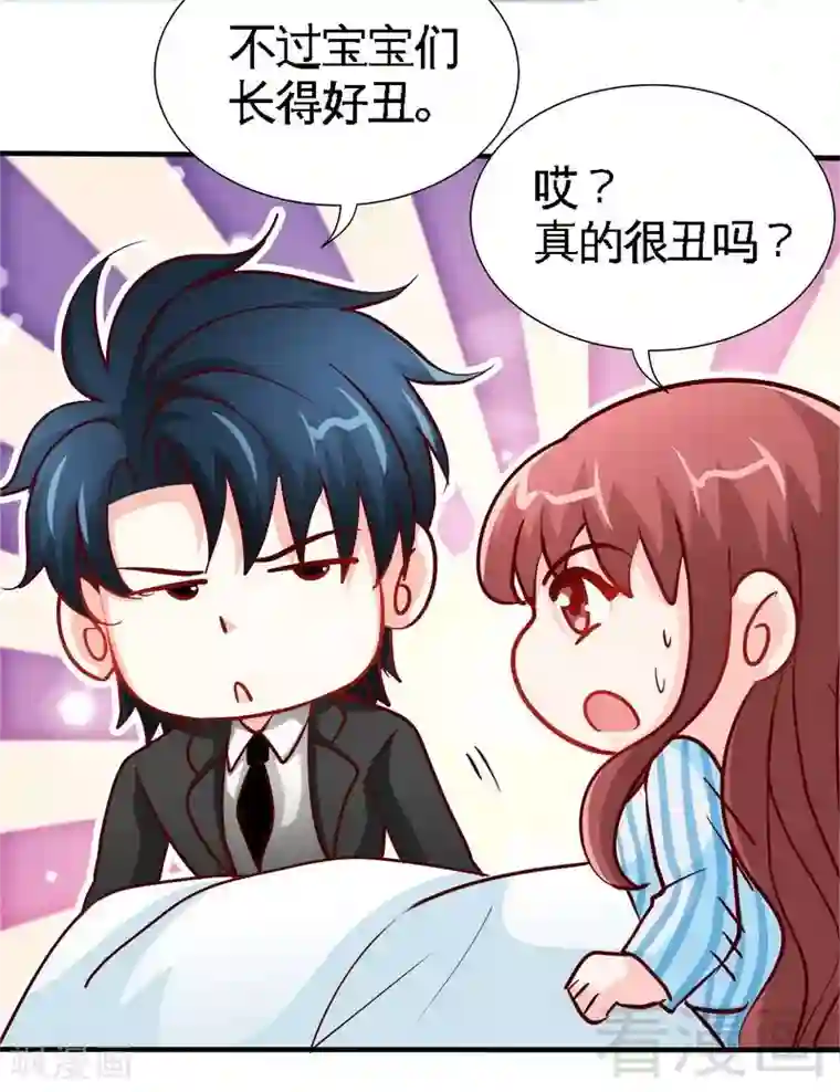 只对你臣服第219话 龙凤胎