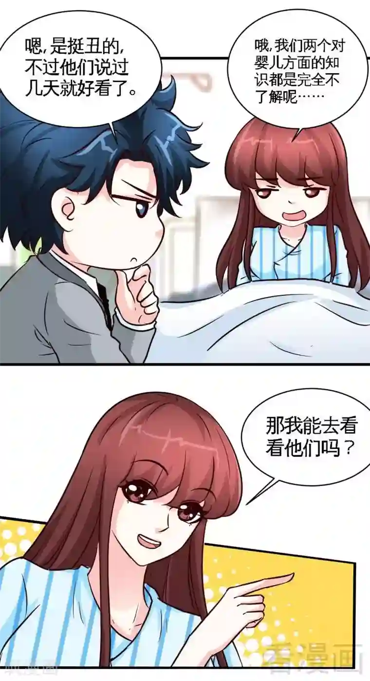 只对你臣服第219话 龙凤胎