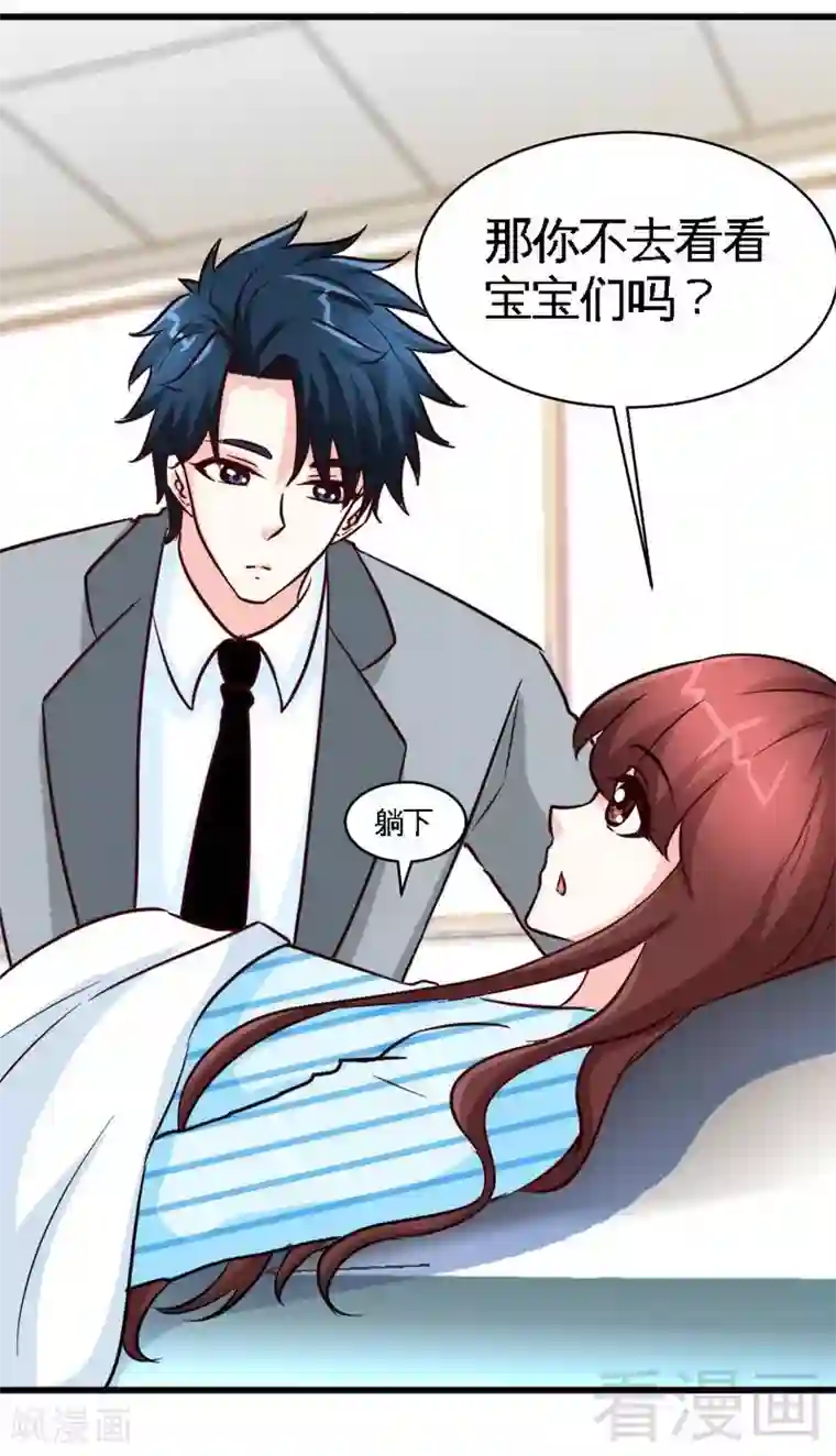 只对你臣服第219话 龙凤胎