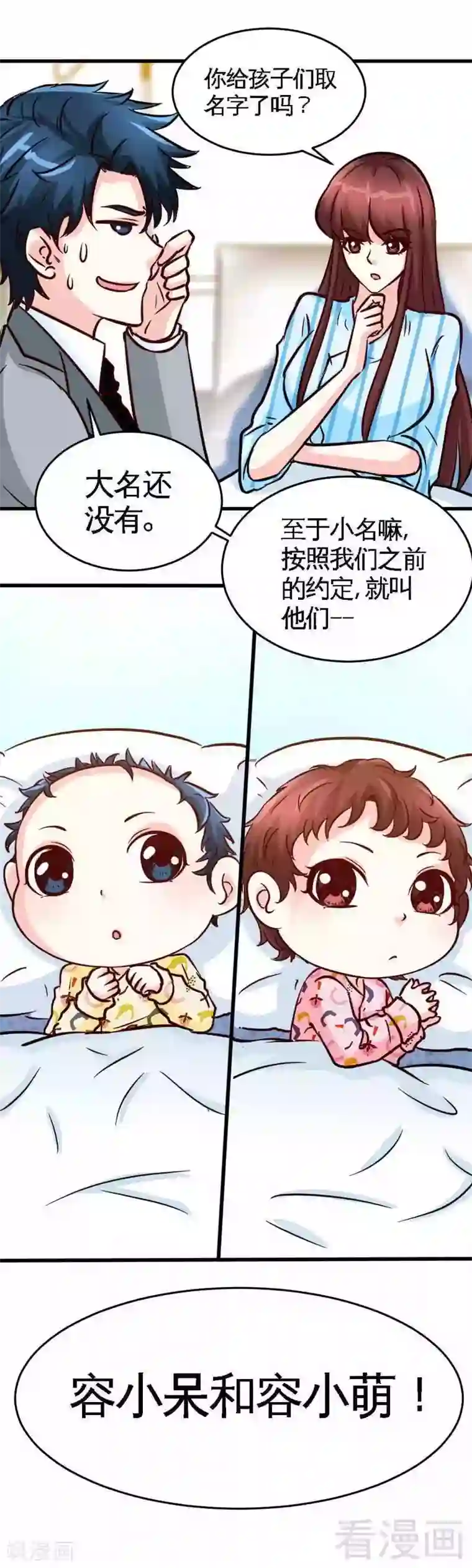 只对你臣服第219话 龙凤胎