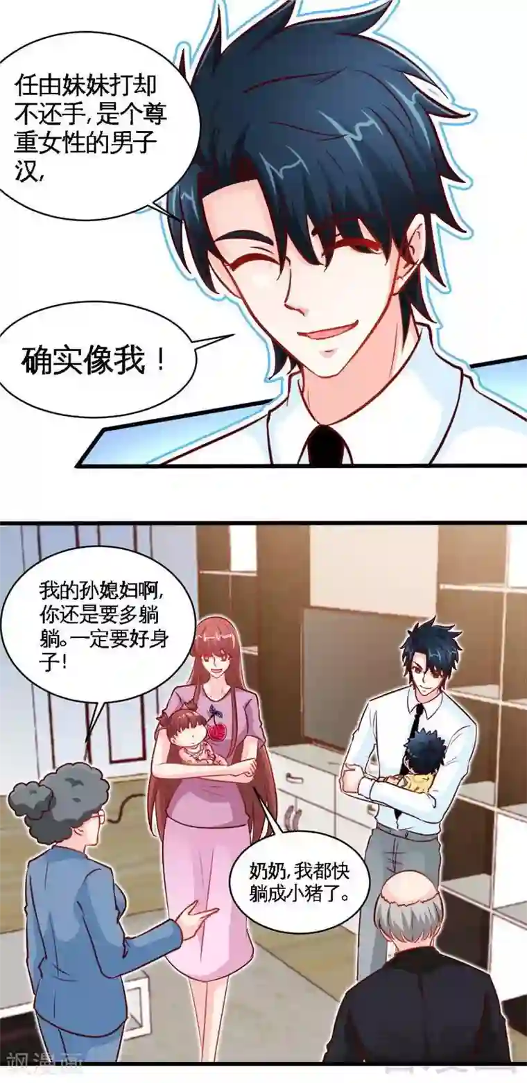 只对你臣服第220话 长得真快