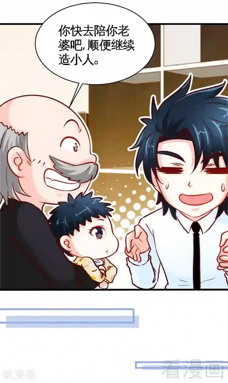 只对你臣服第220话 长得真快