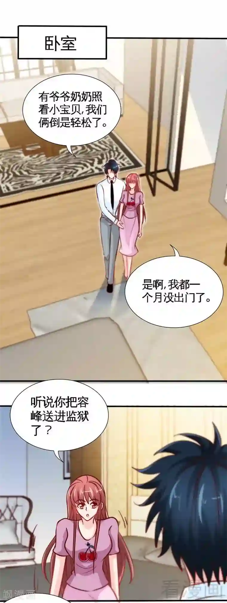 只对你臣服第220话 长得真快