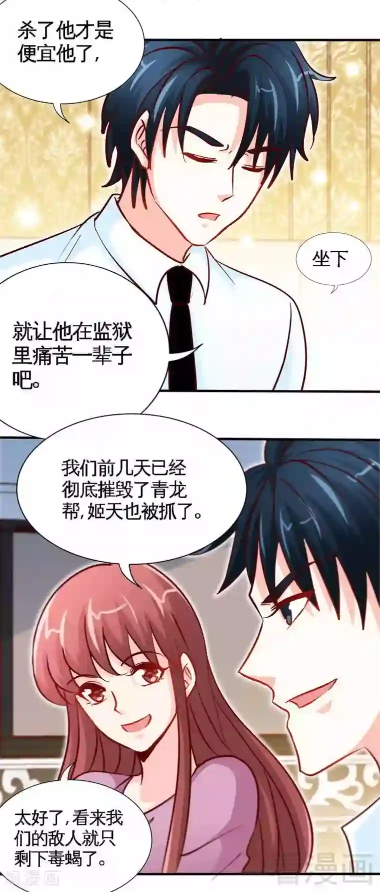 只对你臣服第220话 长得真快