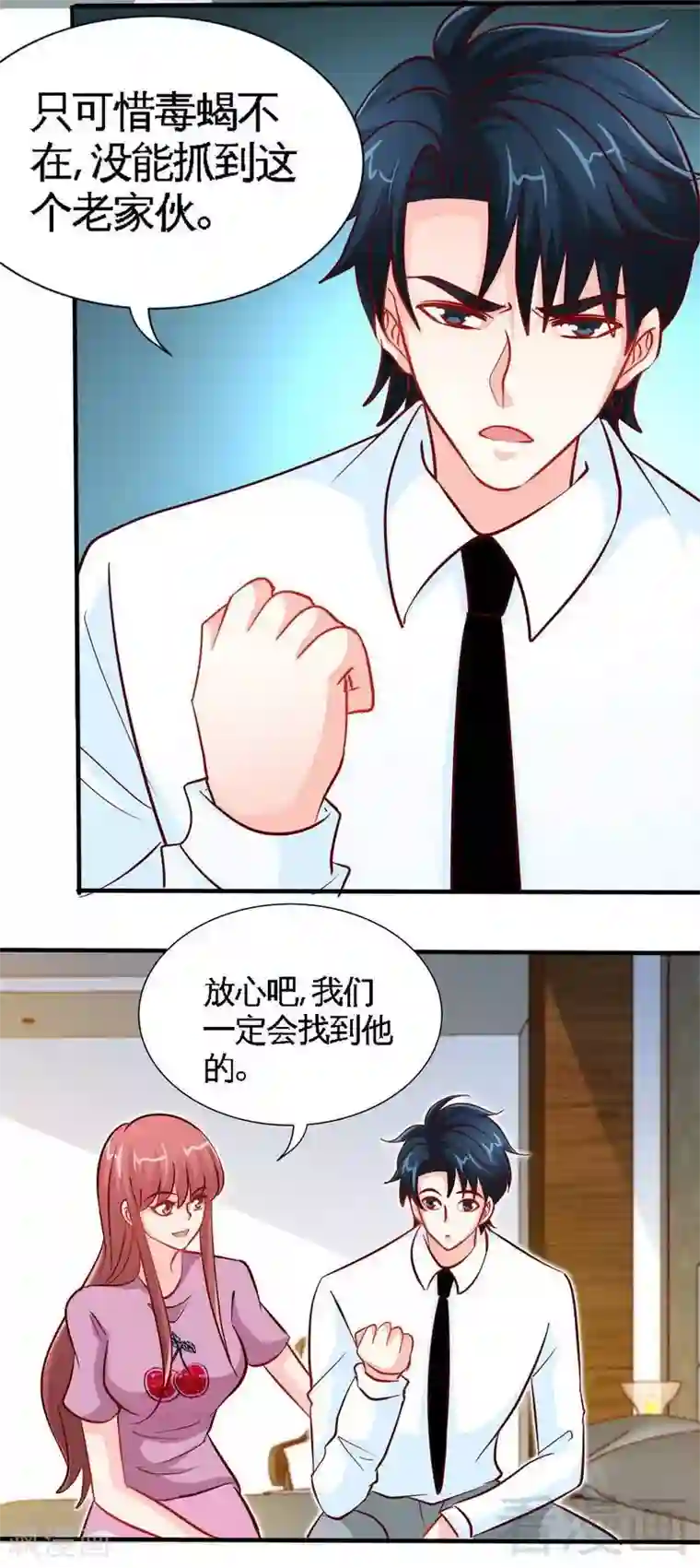 只对你臣服第220话 长得真快