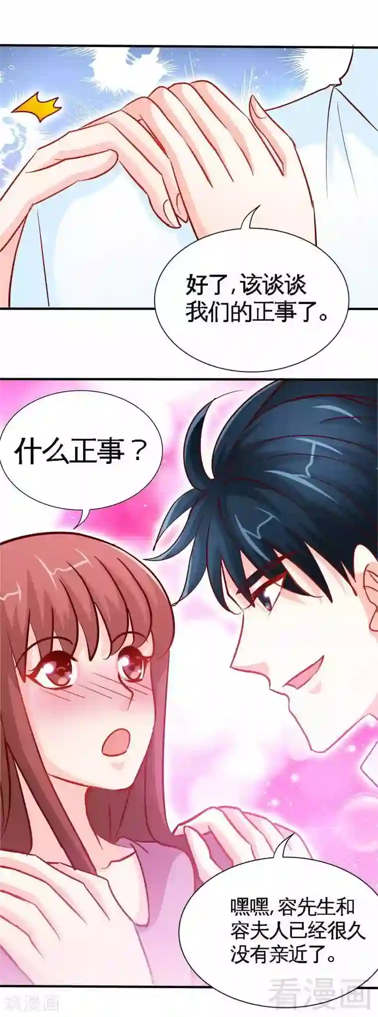 只对你臣服第220话 长得真快