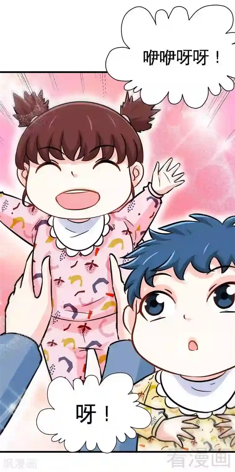 只对你臣服第220话 长得真快