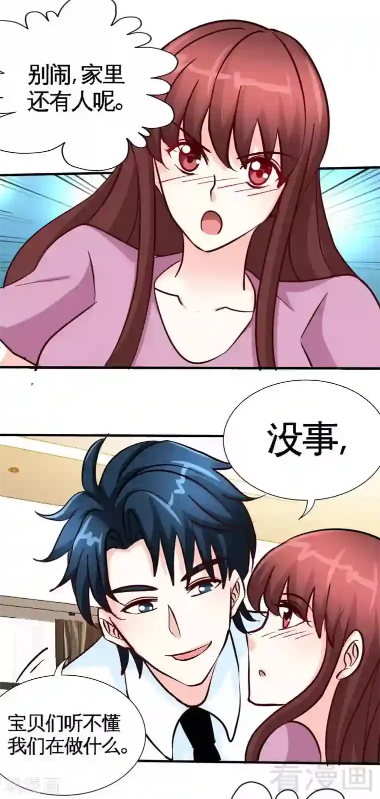 只对你臣服第220话 长得真快