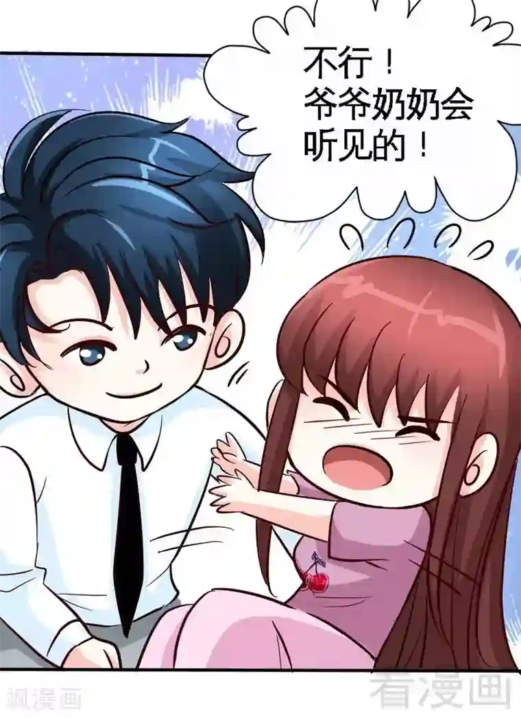 只对你臣服第220话 长得真快