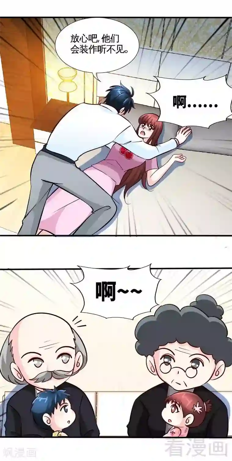 只对你臣服第220话 长得真快