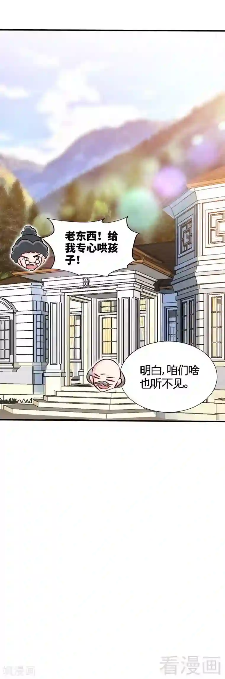 只对你臣服第220话 长得真快