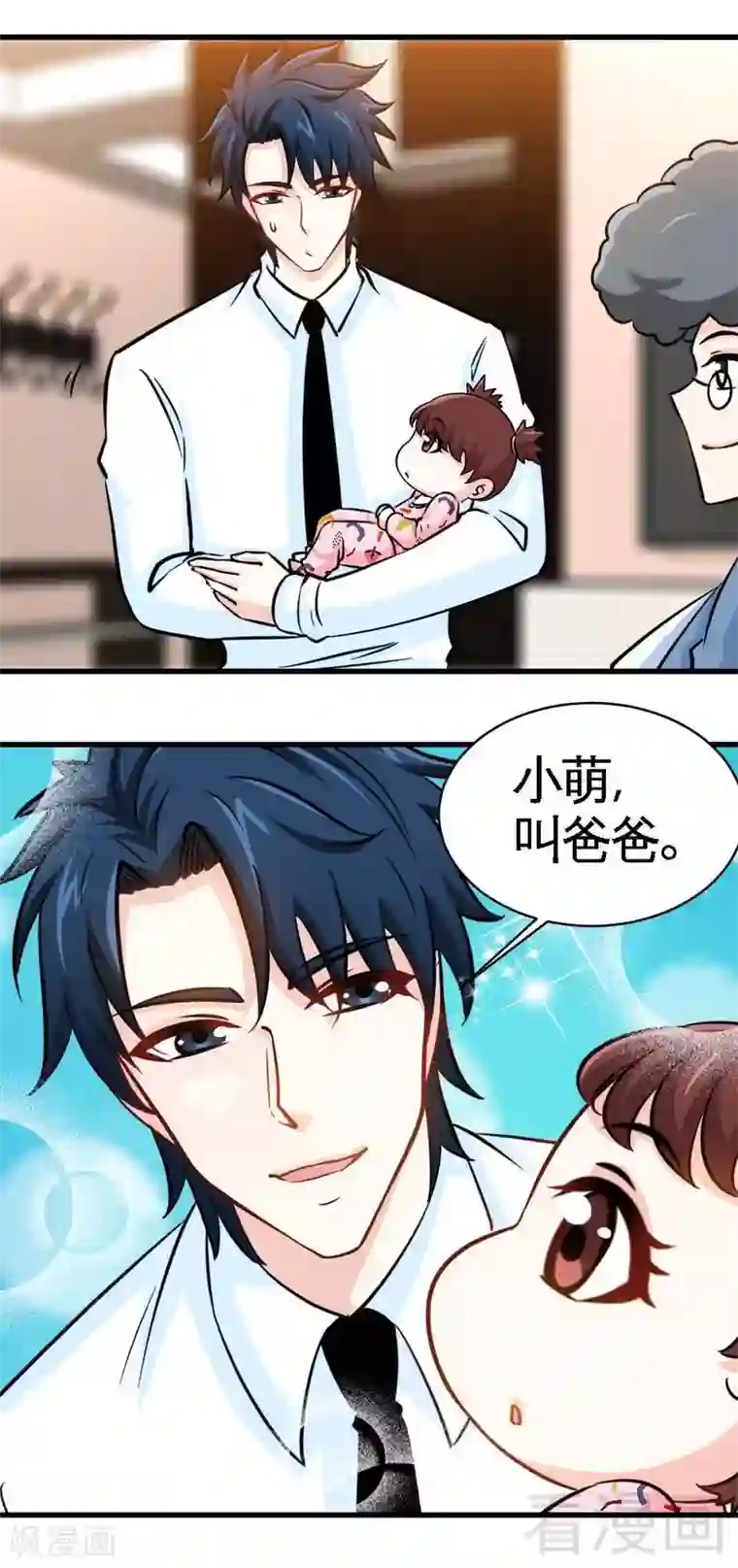 只对你臣服第220话 长得真快