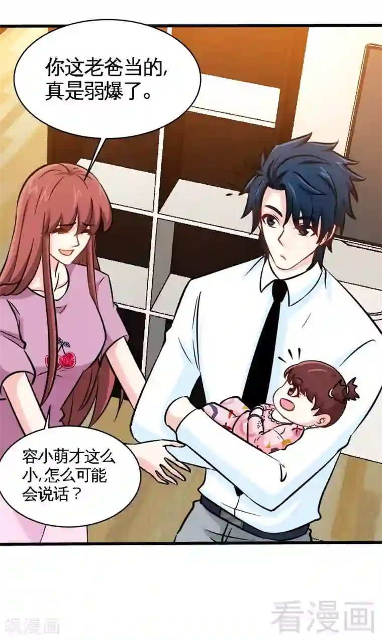 只对你臣服第220话 长得真快