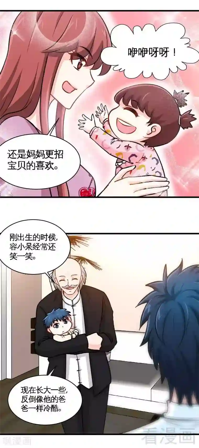 只对你臣服第220话 长得真快