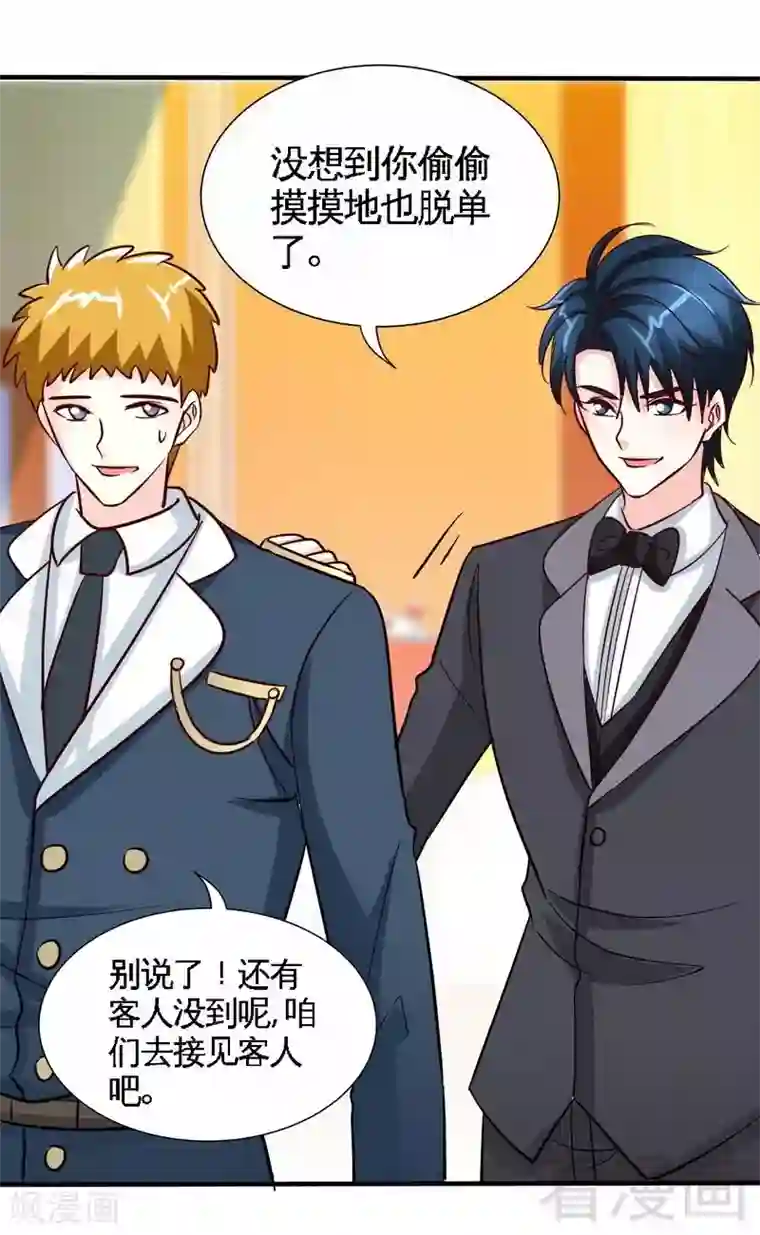 只对你臣服第221话 满月宴