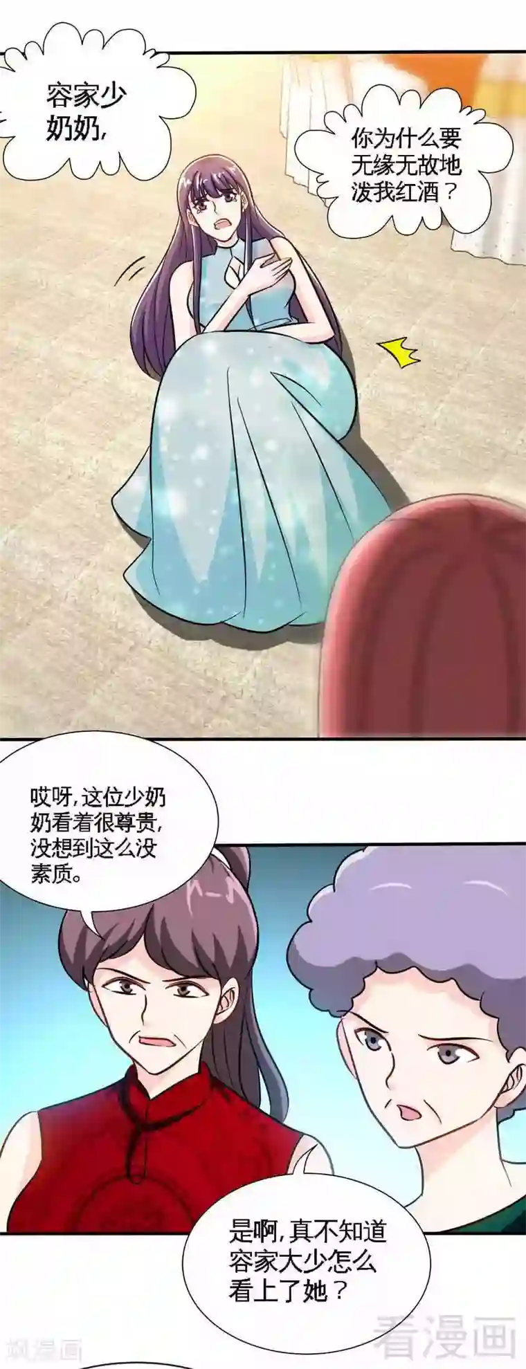 只对你臣服第221话 满月宴