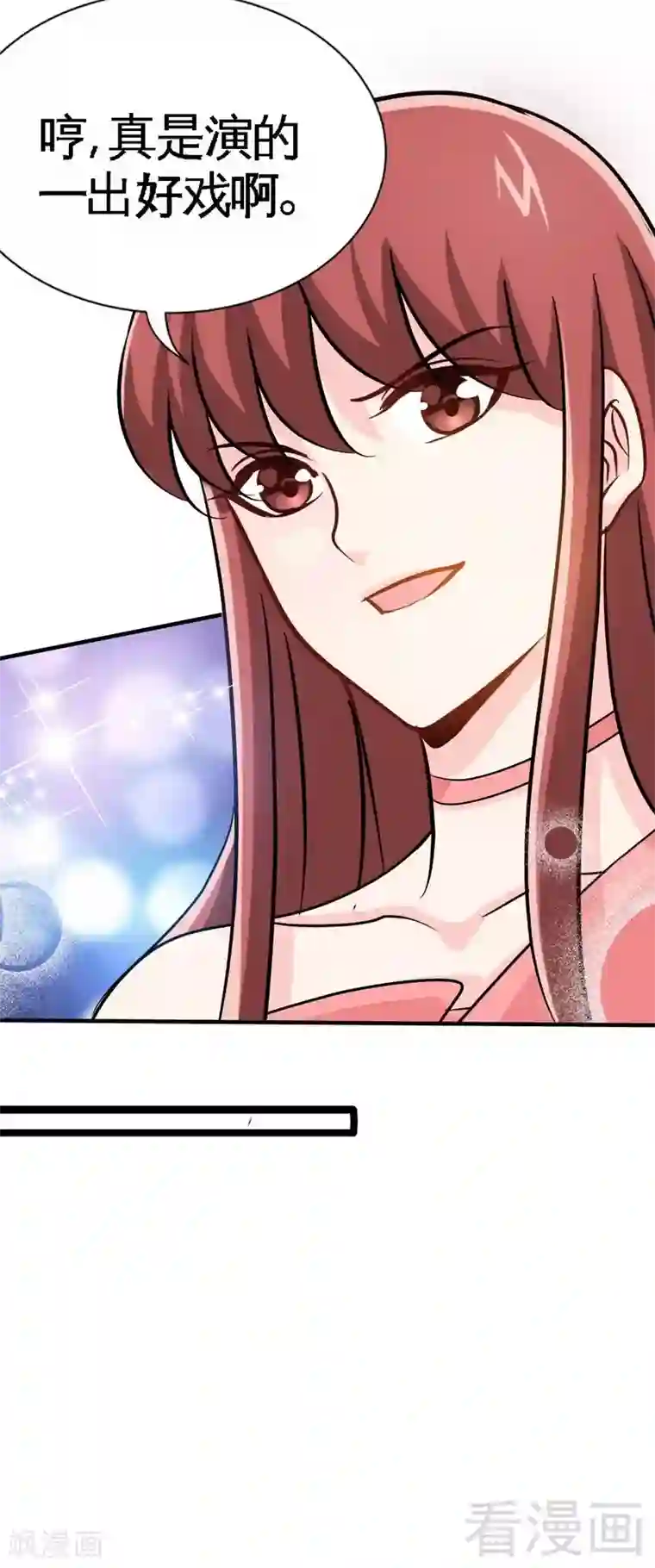 只对你臣服第221话 满月宴