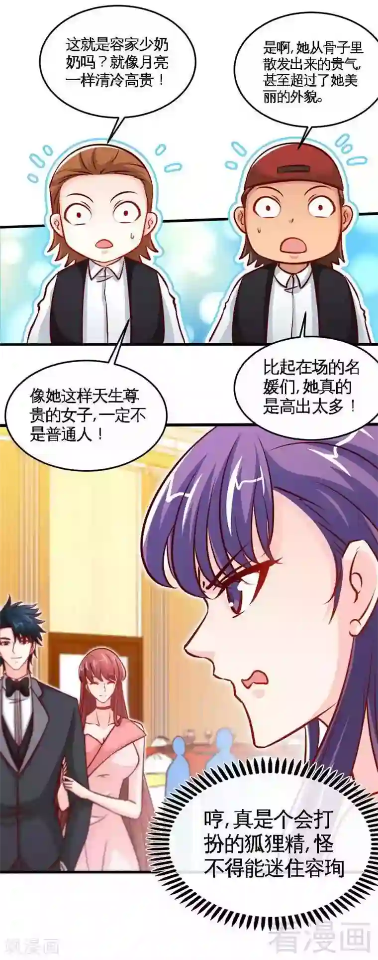 只对你臣服第221话 满月宴