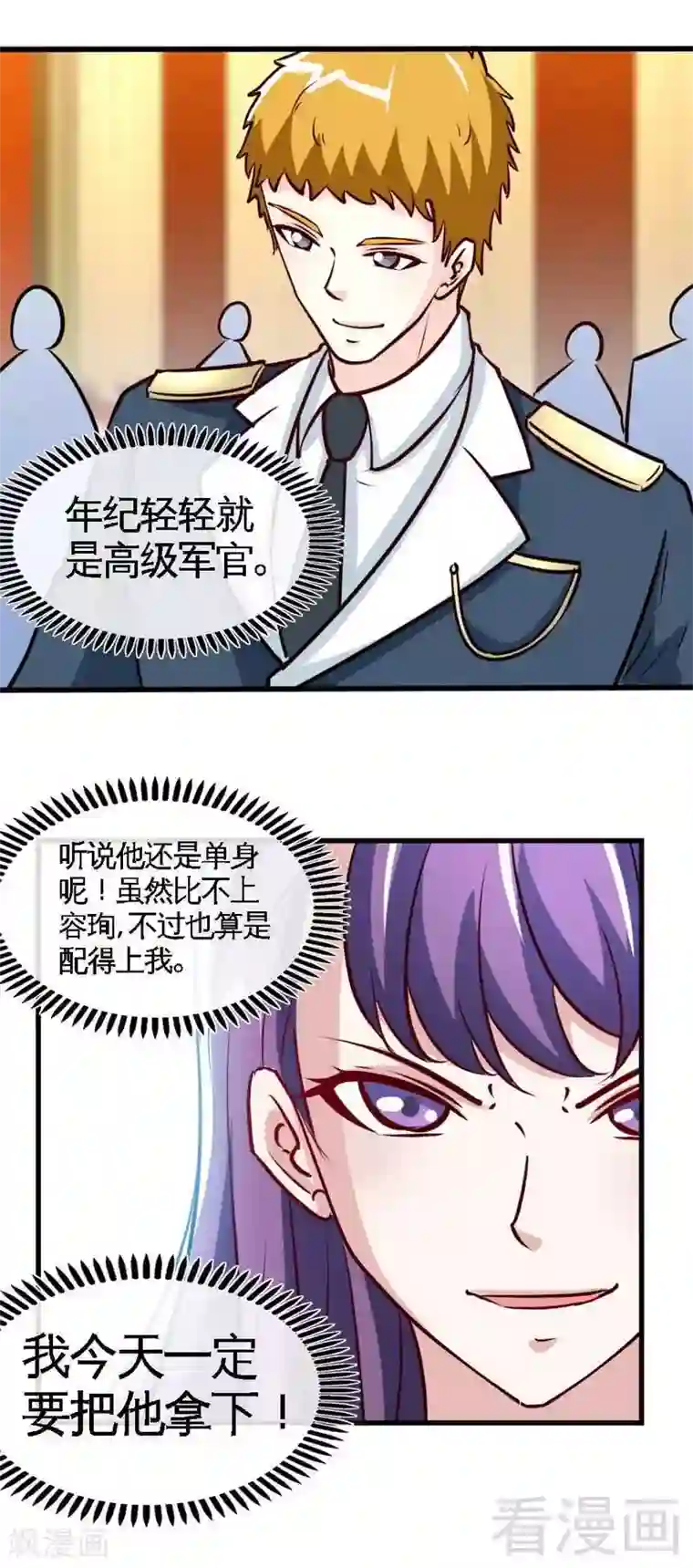 只对你臣服第221话 满月宴