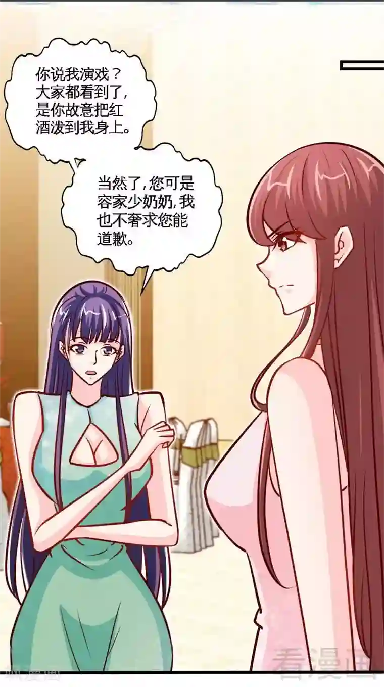 只对你臣服第222话 可笑的小插曲