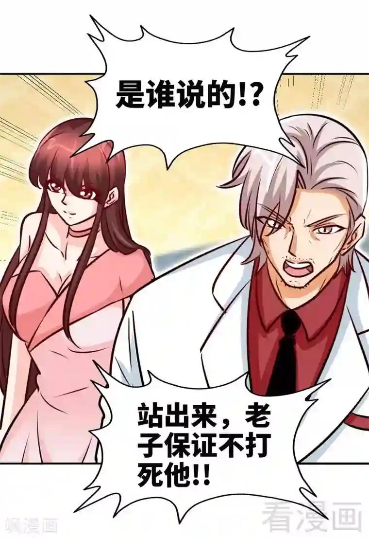 只对你臣服第222话 可笑的小插曲