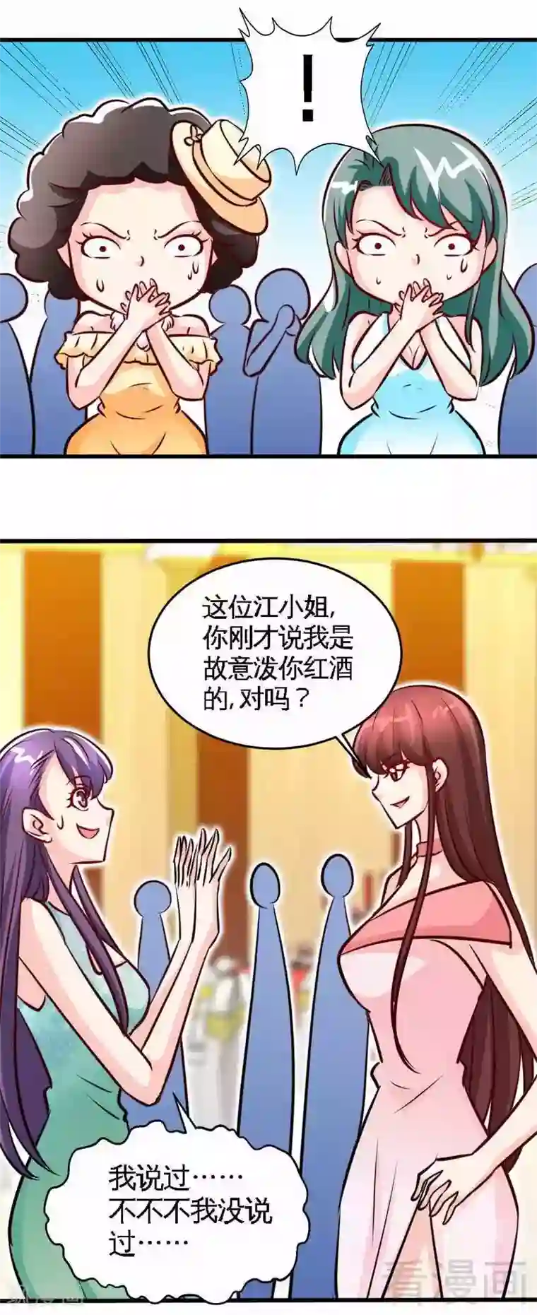 只对你臣服第222话 可笑的小插曲