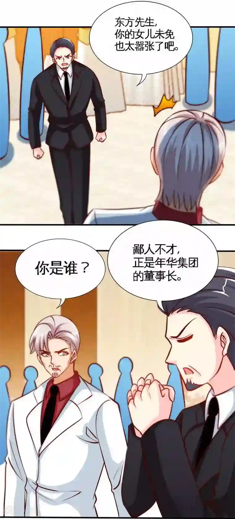 只对你臣服第222话 可笑的小插曲