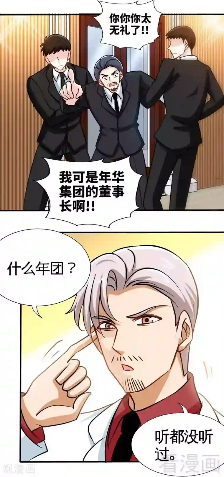 只对你臣服第222话 可笑的小插曲