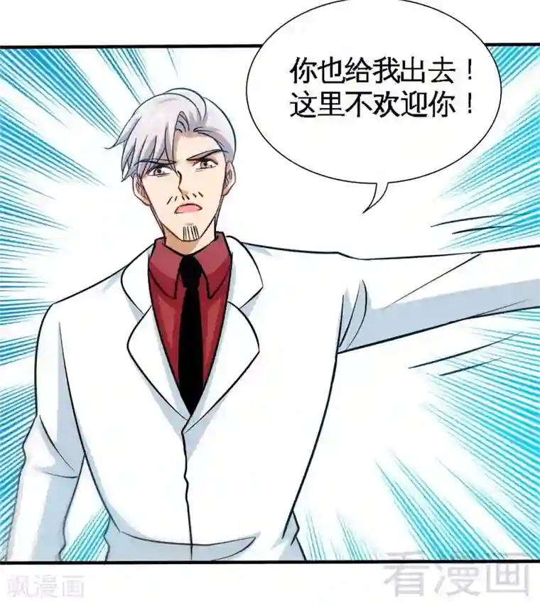 只对你臣服第222话 可笑的小插曲