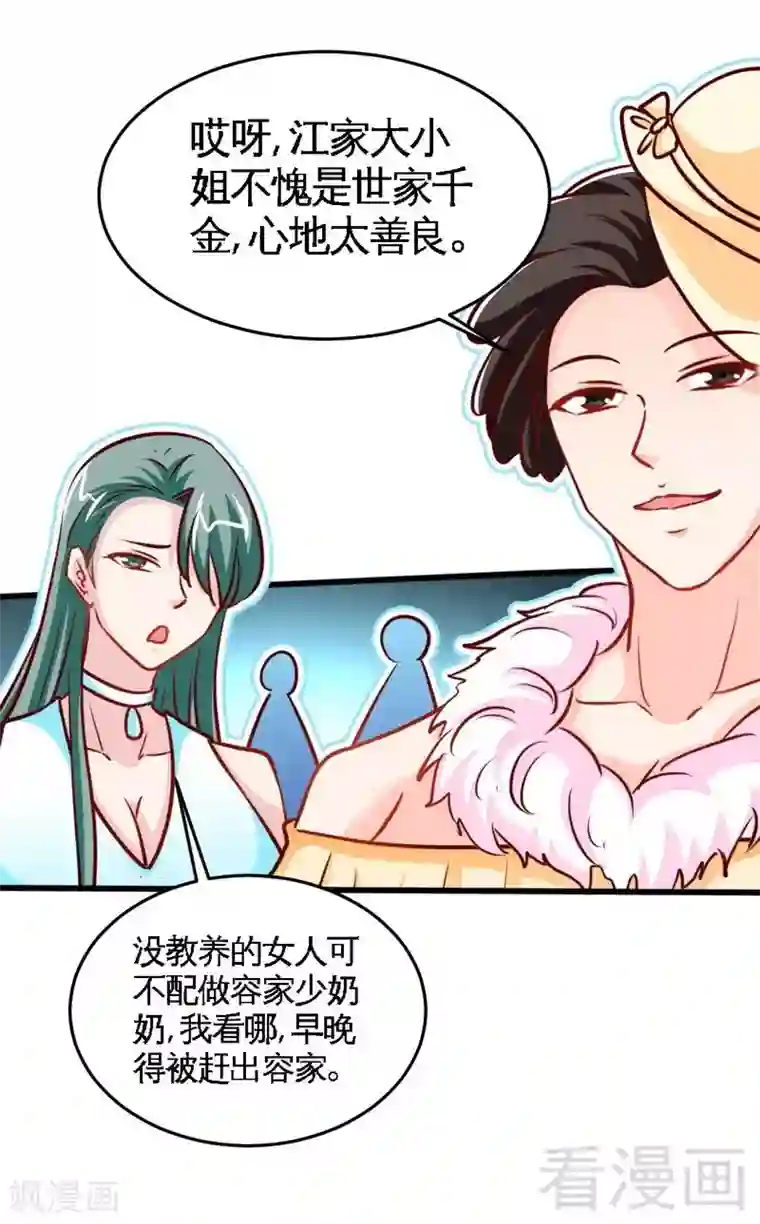 只对你臣服第222话 可笑的小插曲