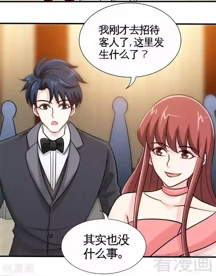 只对你臣服第222话 可笑的小插曲