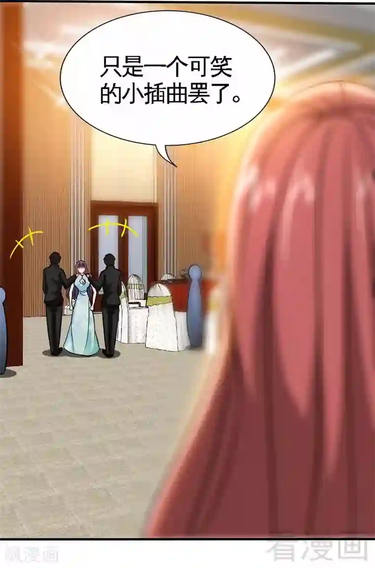 只对你臣服第222话 可笑的小插曲