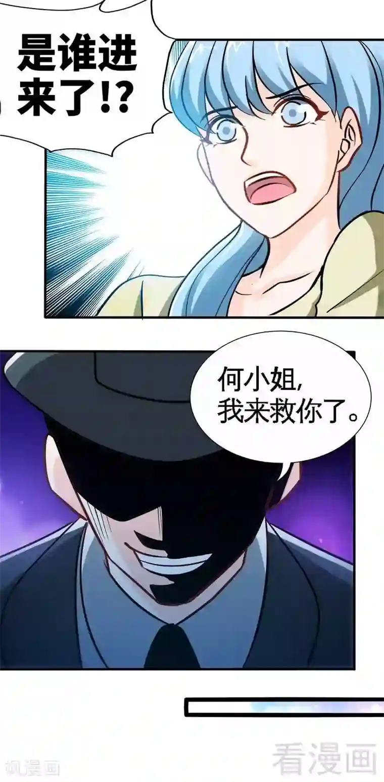 只对你臣服第222话 可笑的小插曲